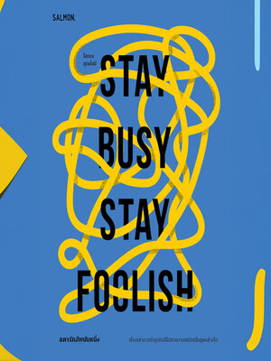 cover image of Stay Busy, Stay Foolish สตาร์ทอัพนับหนึ่ง